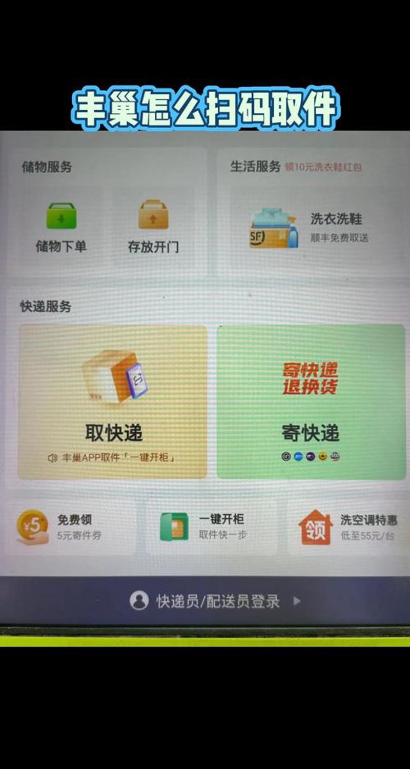 快递扫码取件