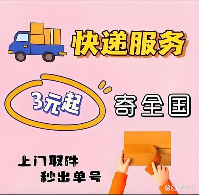 快递代收代寄：现代生活的新宠儿